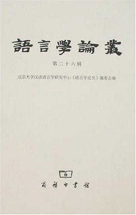 语言学论丛（第26辑） pdf epub mobi 电子书 下载