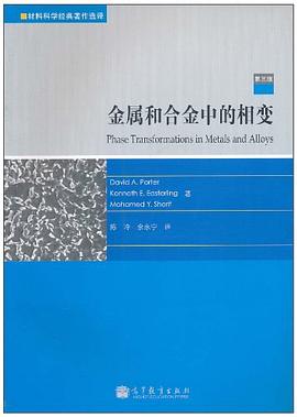 金属和合金中的相变 pdf epub mobi 电子书 下载