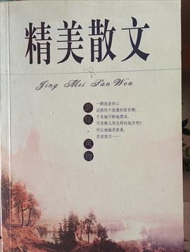 精美散文 心灵情感 pdf epub mobi 电子书 下载
