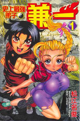 史上最強弟子兼一01 pdf epub mobi 电子书 下载