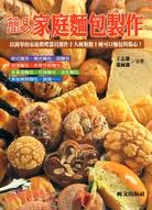 簡易家庭麵包製作 pdf epub mobi 电子书 下载