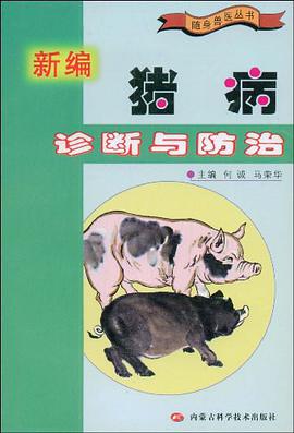 猪病防治400问 pdf epub mobi 电子书 下载