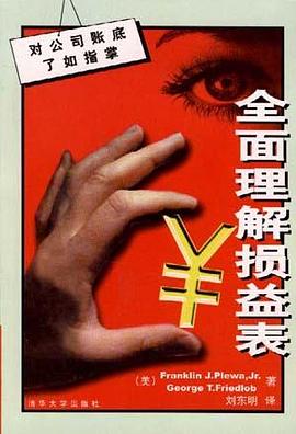 全面理解损益表 pdf epub mobi 电子书 下载