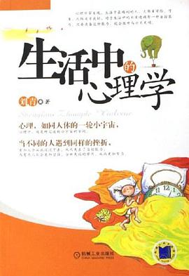 生活中的心理学 pdf epub mobi 电子书 下载