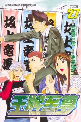 王牌至尊27 pdf epub mobi 电子书 下载