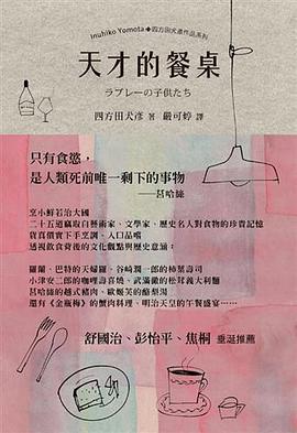 天才的餐桌 pdf epub mobi 电子书 下载