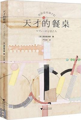 天才的餐桌 pdf epub mobi 电子书 下载