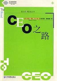 CEO之路 pdf epub mobi 电子书 下载