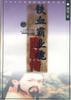 鐵血霸業魂――商鞅傳 pdf epub mobi 電子書 下載