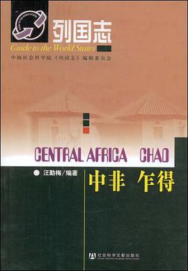 列国志中非 乍得 pdf epub mobi 电子书 下载