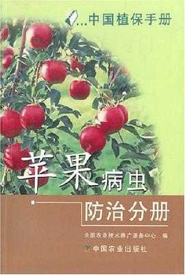 中国植保手册 pdf epub mobi 电子书 下载