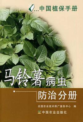 中国植保手册 pdf epub mobi 电子书 下载
