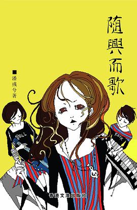 隨興而歌 pdf epub mobi 电子书 下载