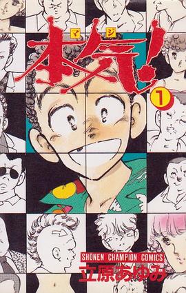 本気！1 pdf epub mobi 电子书 下载