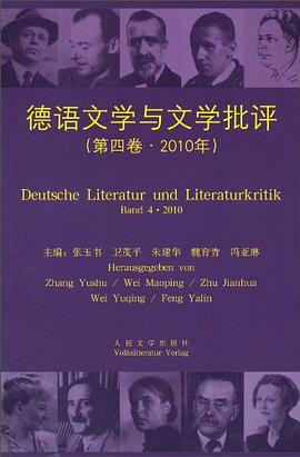 德语文学与文学批评 pdf epub mobi 电子书 下载