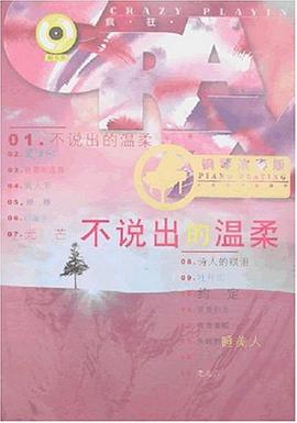 不说出的温柔 pdf epub mobi 电子书 下载