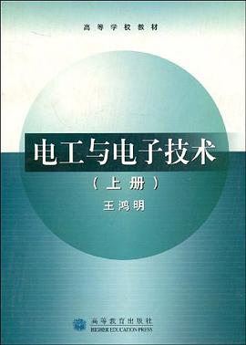 电工与电子技术。上册 pdf epub mobi 电子书 下载