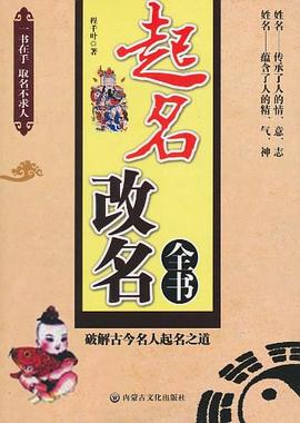 起名改名全书 pdf epub mobi 电子书 下载