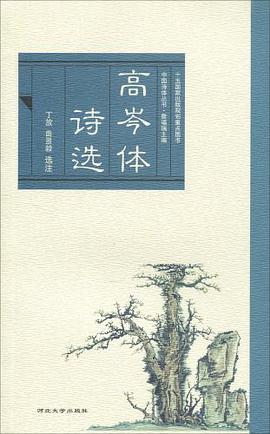 高岑体诗选 pdf epub mobi 电子书 下载