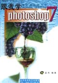 跟我学 Photoshop 7 pdf epub mobi 电子书 下载