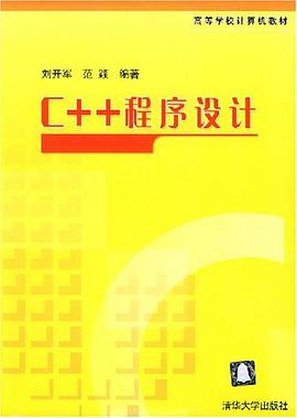 C++程序設計 pdf epub mobi 電子書 下載