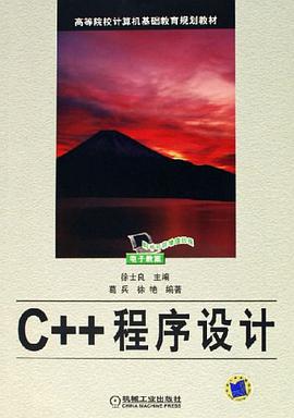 C++程序设计 pdf epub mobi 电子书 下载