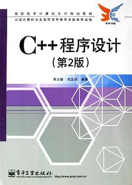 C++程序设计 pdf epub mobi 电子书 下载