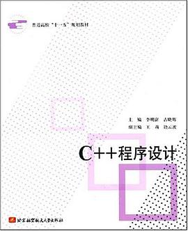 C++程序设计 pdf epub mobi 电子书 下载