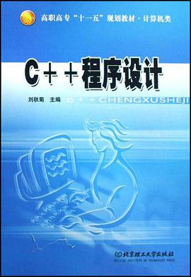 C++程序设计 pdf epub mobi 电子书 下载