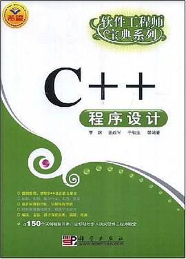 C++程序设计 pdf epub mobi 电子书 下载