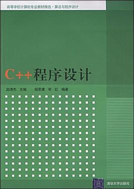 C++程序设计 pdf epub mobi 电子书 下载