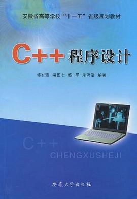 C++程序设计 pdf epub mobi 电子书 下载