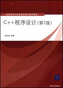 C++程序設計 pdf epub mobi 電子書 下載