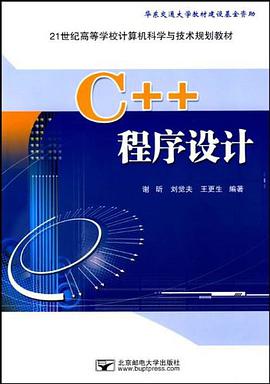 C++程序设计 pdf epub mobi 电子书 下载