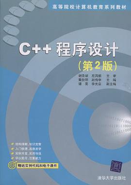 C++程序设计 pdf epub mobi 电子书 下载