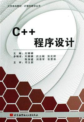 C++程序設計