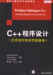 C++程序设计 pdf epub mobi 电子书 下载