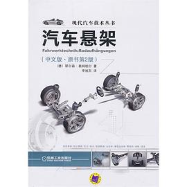 汽车悬架 pdf epub mobi 电子书 下载