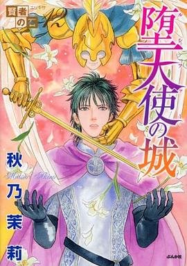 賢者の石 12 pdf epub mobi 电子书 下载