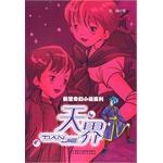 天界 pdf epub mobi 电子书 下载
