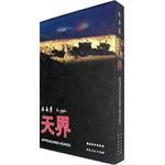 天界 pdf epub mobi 電子書 下載