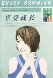 享受成长 pdf epub mobi 电子书 下载