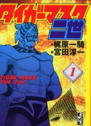 タイガーマスク二世 1 pdf epub mobi 下载