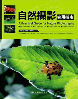 自然摄影实用指南 pdf epub mobi 电子书 下载