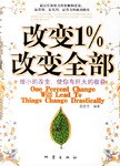 改变1%改变全部 pdf epub mobi 电子书 下载