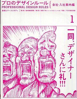 プロのデザインル－ル pdf epub mobi 电子书 下载