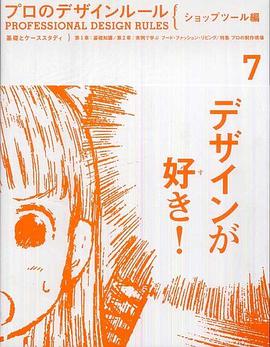 プロのデザインル－ル pdf epub mobi 電子書 下載