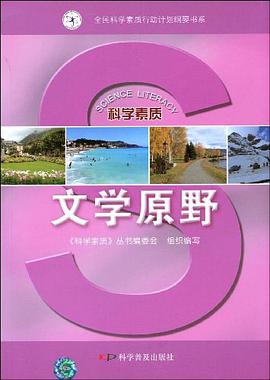 文学原野 pdf epub mobi 电子书 下载