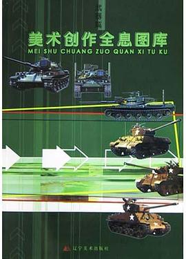 美术创作全息图库.武器篇 pdf epub mobi 电子书 下载