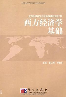 西方经济学基础 pdf epub mobi 电子书 下载
